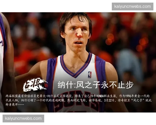 人物聚焦：退役名宿纳什担任投篮顾问，帮助年轻后卫优化出手弧度